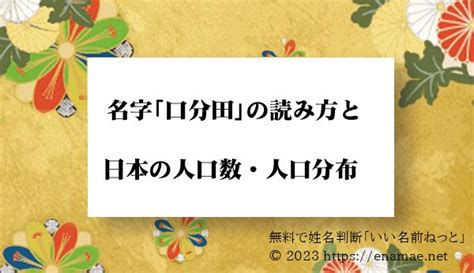 落田|「落田」という名字(苗字)の読み方や人口数・人口分布について